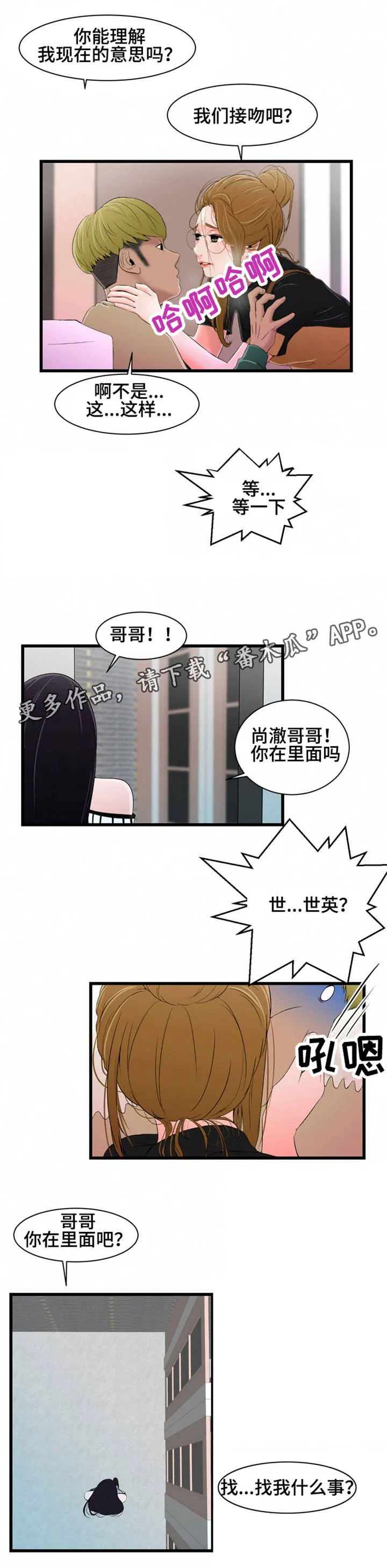 潘多拉魔瓶漫画漫画,第14章：主动6图