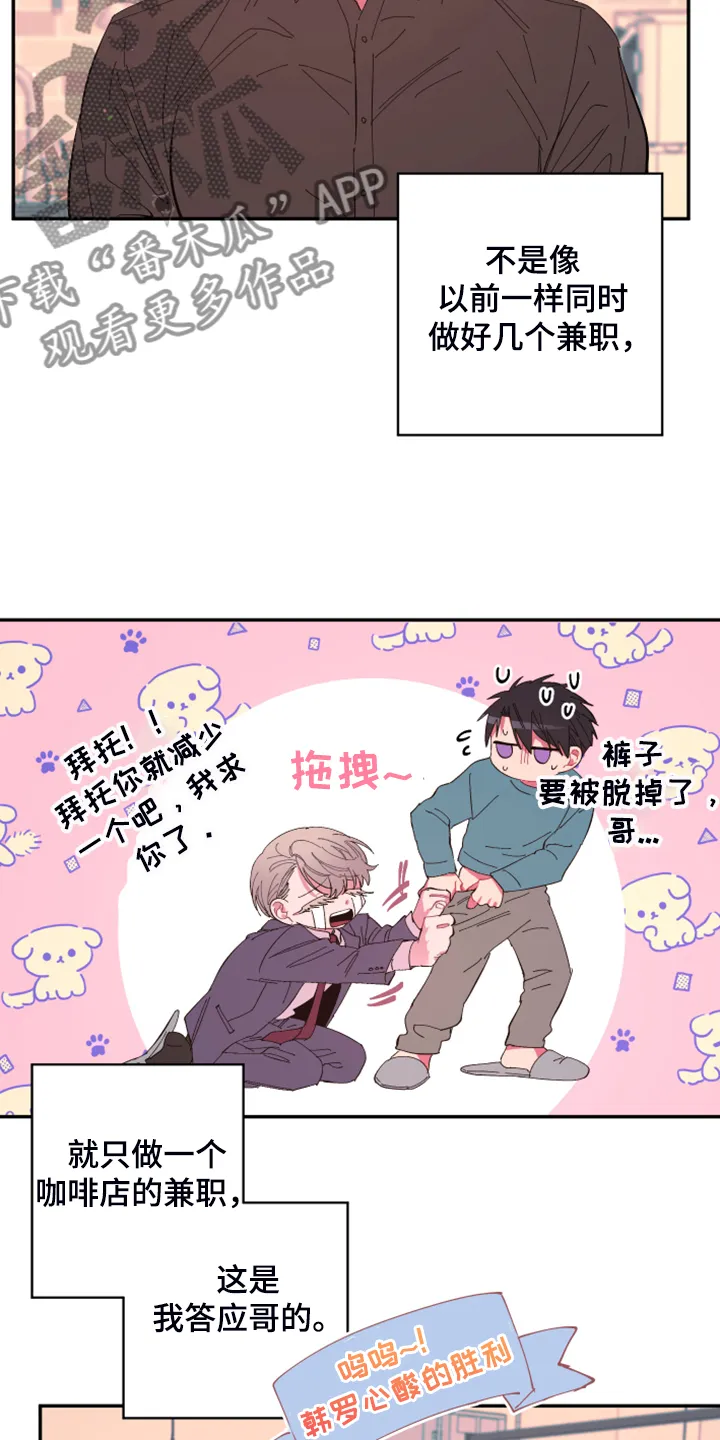 爱在来世漫画漫画,第69章：【第二季】增加营业额4图