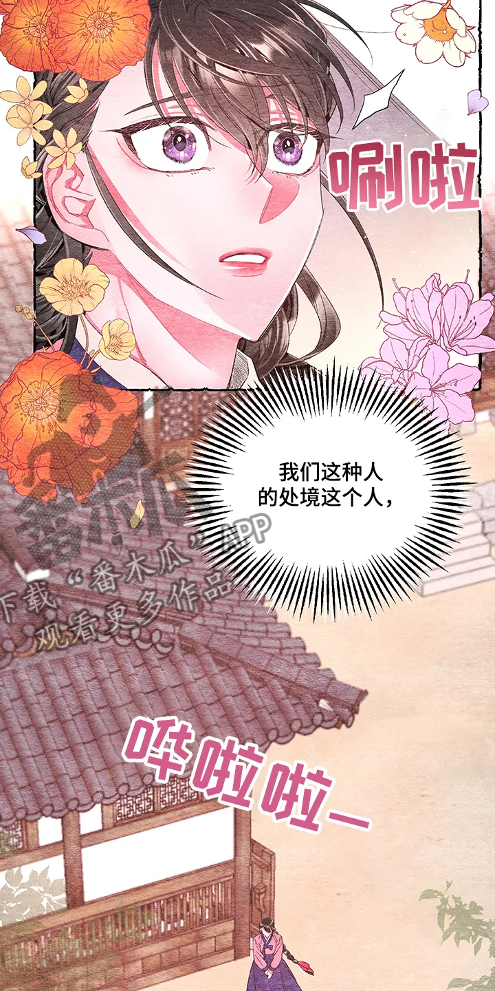 爱在来世漫画漫画,第48章：【第二季】贵族小姐2图