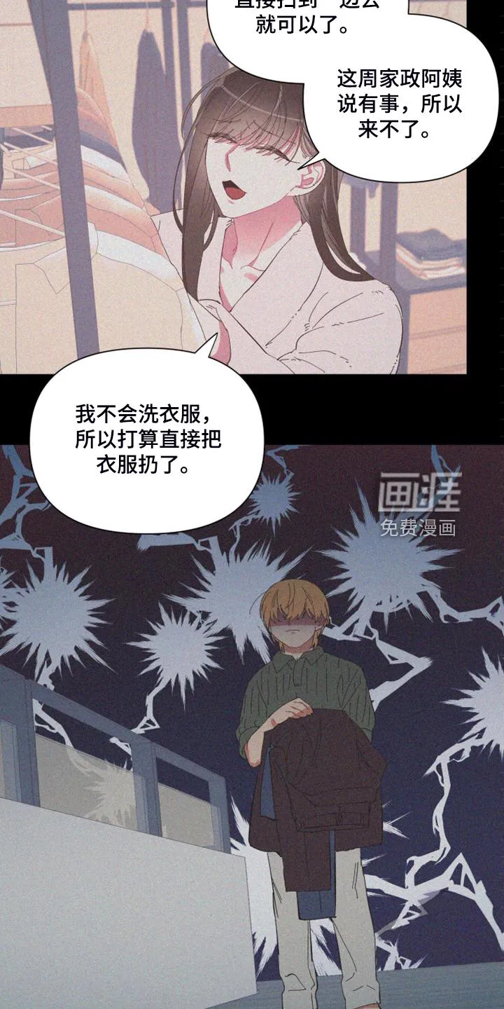 爱在来世漫画漫画,第81章：【第二季】你真的聪明6图