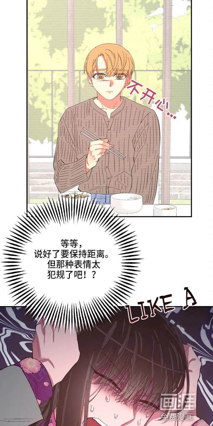 来世在爱歌曲漫画,第92章：【第二季】躲着我33图