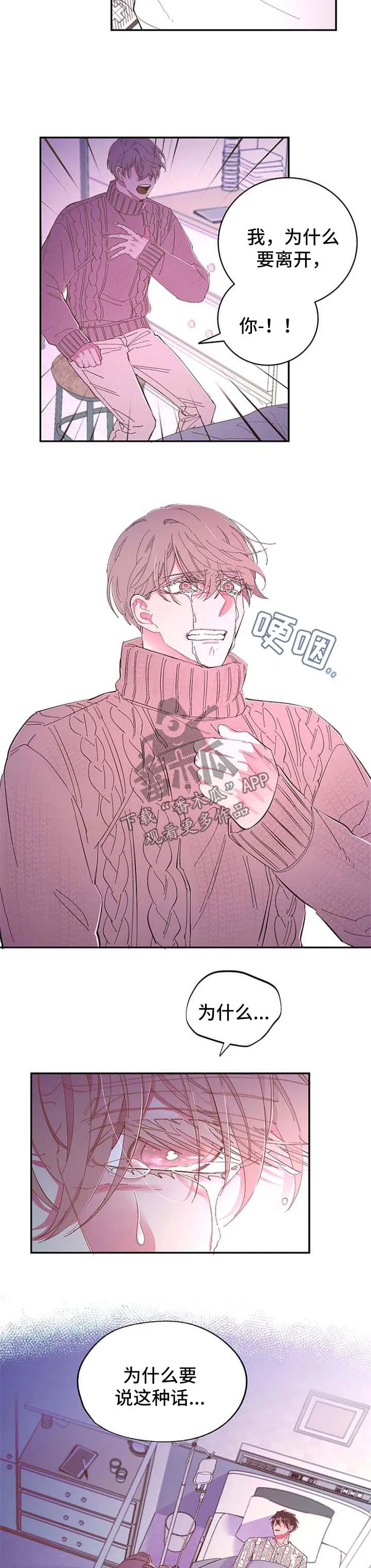 爱在来世漫画漫画,第44章：愿意相信2图