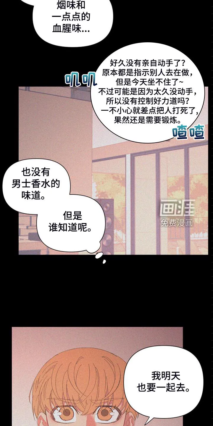 爱在来世漫画漫画,第84章：【第二季】特别的存在11图