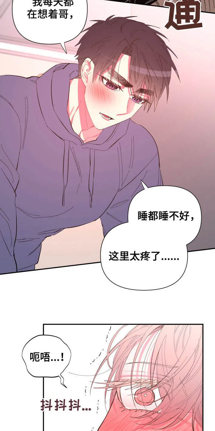 爱在来世漫画漫画,第67章：【第二季】证明3图