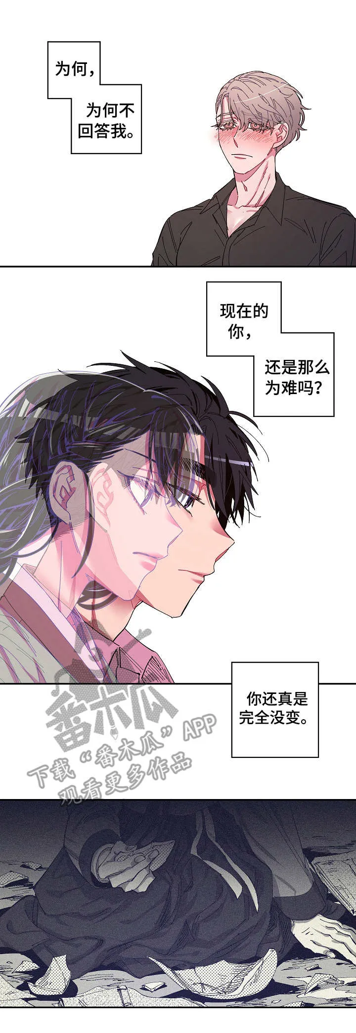 爱在来世漫画免费漫画,第2章：恍惚6图