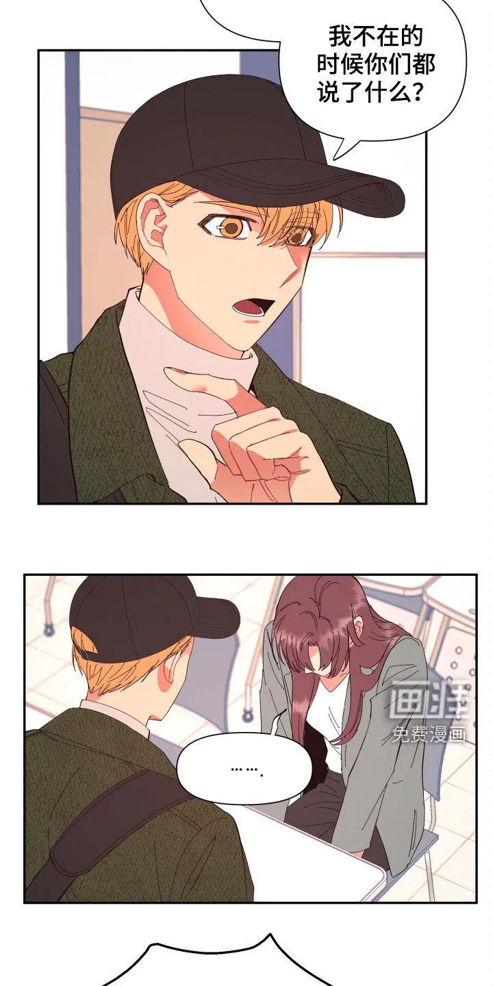爱在来世漫画漫画,第86章：【第二季】奇怪的气氛18图