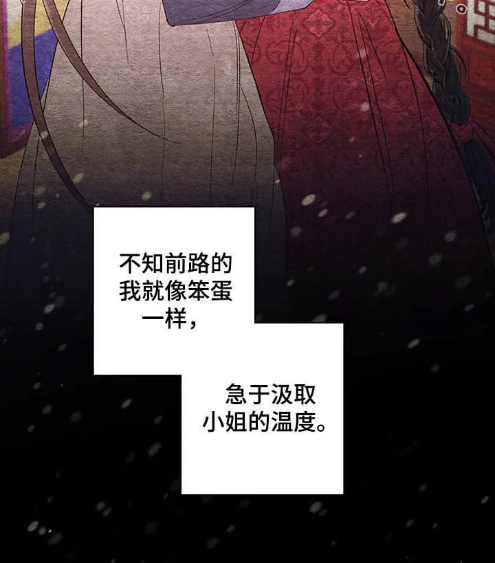 爱在来世漫画漫画,第58章：【第二季】逃跑计划20图