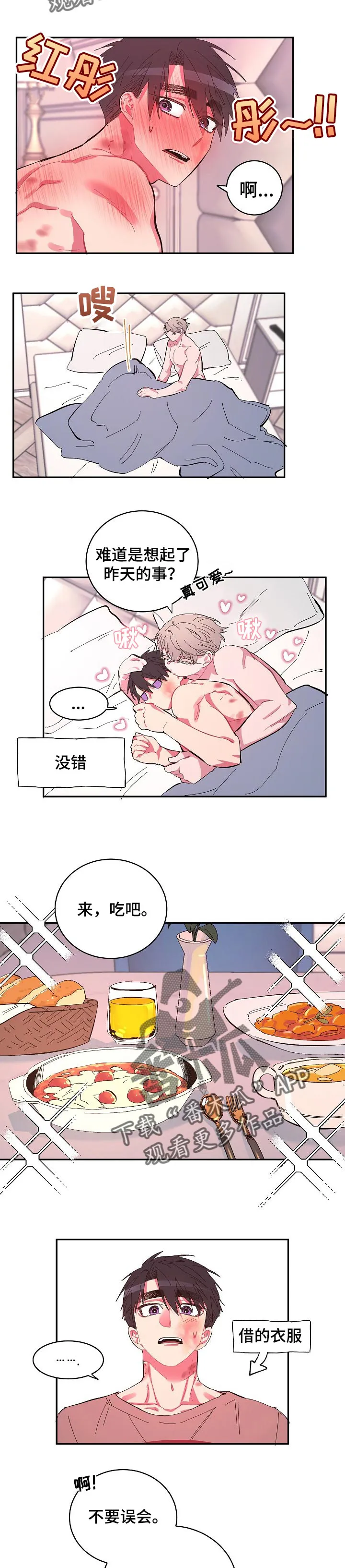 爱在来世漫画漫画,第30章：依赖3图
