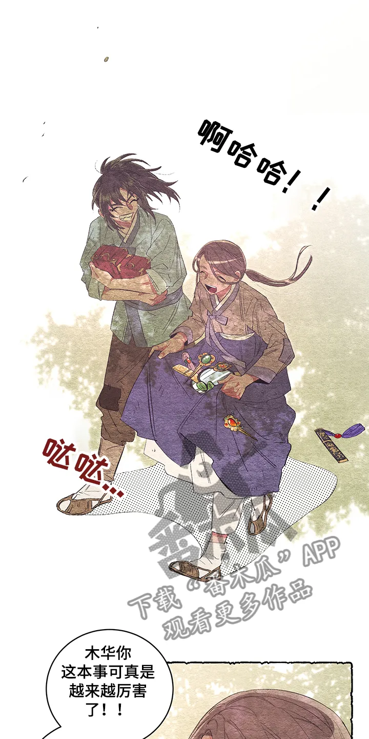 爱在来世漫画漫画,第46章：【第二季】又出现了5图