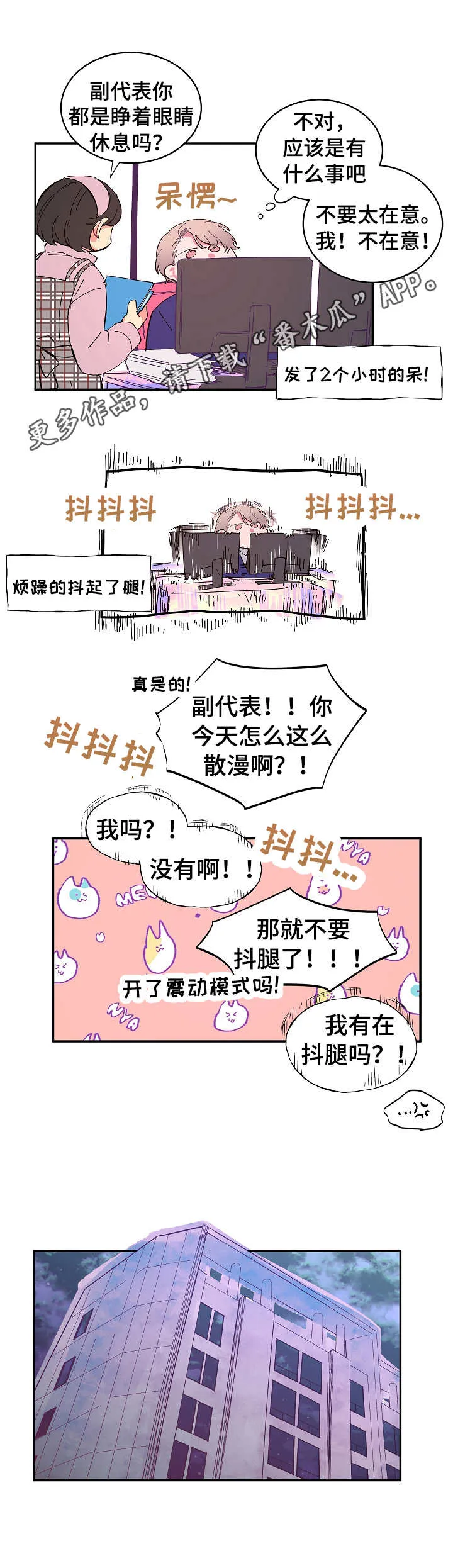 爱在来世漫画漫画,第11章：很在意7图