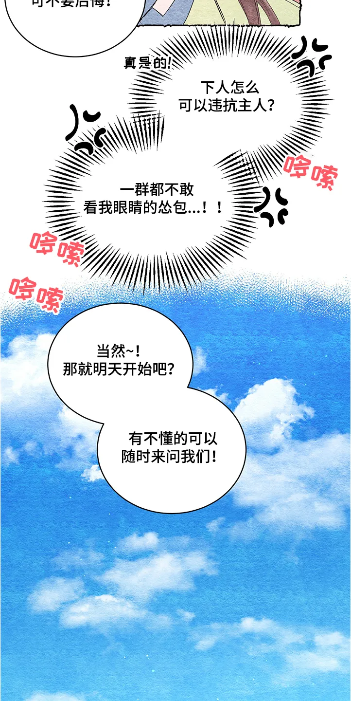 爱在来世漫画漫画,第50章：【第二季】伺候小姐9图