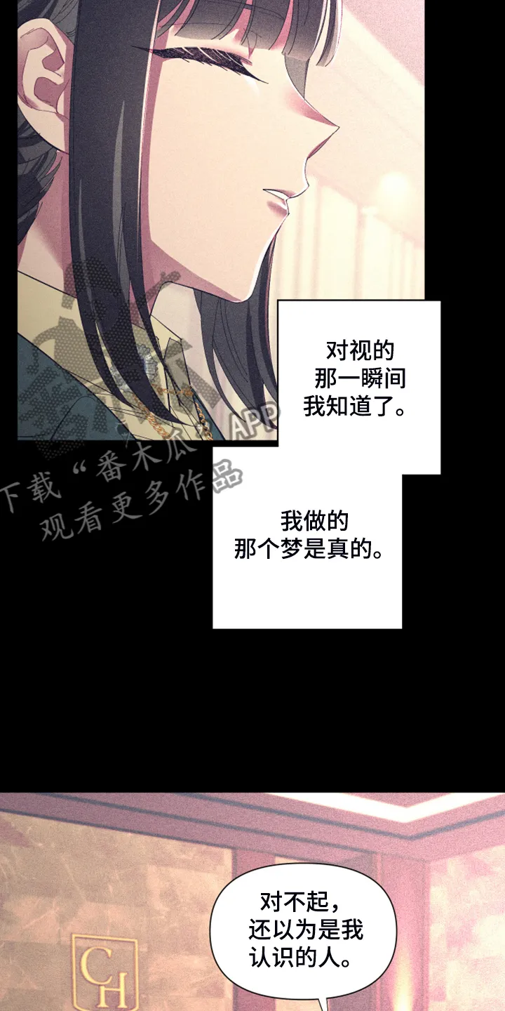 爱在来世漫画漫画,第71章：【第二季】梦与现实12图