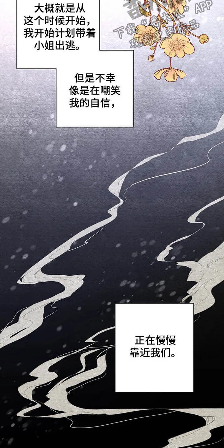 爱在来世漫画漫画,第58章：【第二季】逃跑计划11图