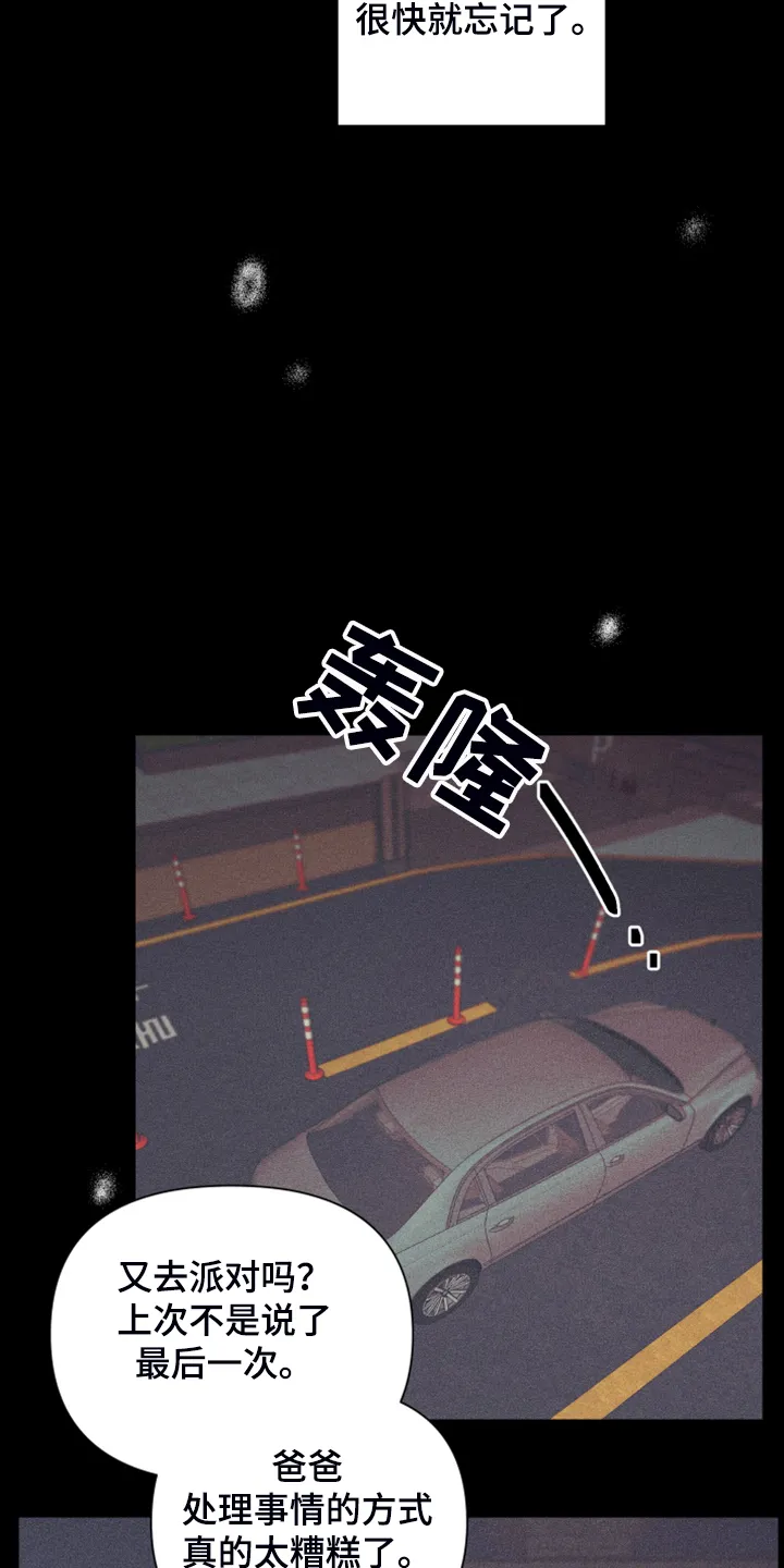 爱在来世漫画漫画,第71章：【第二季】梦与现实4图