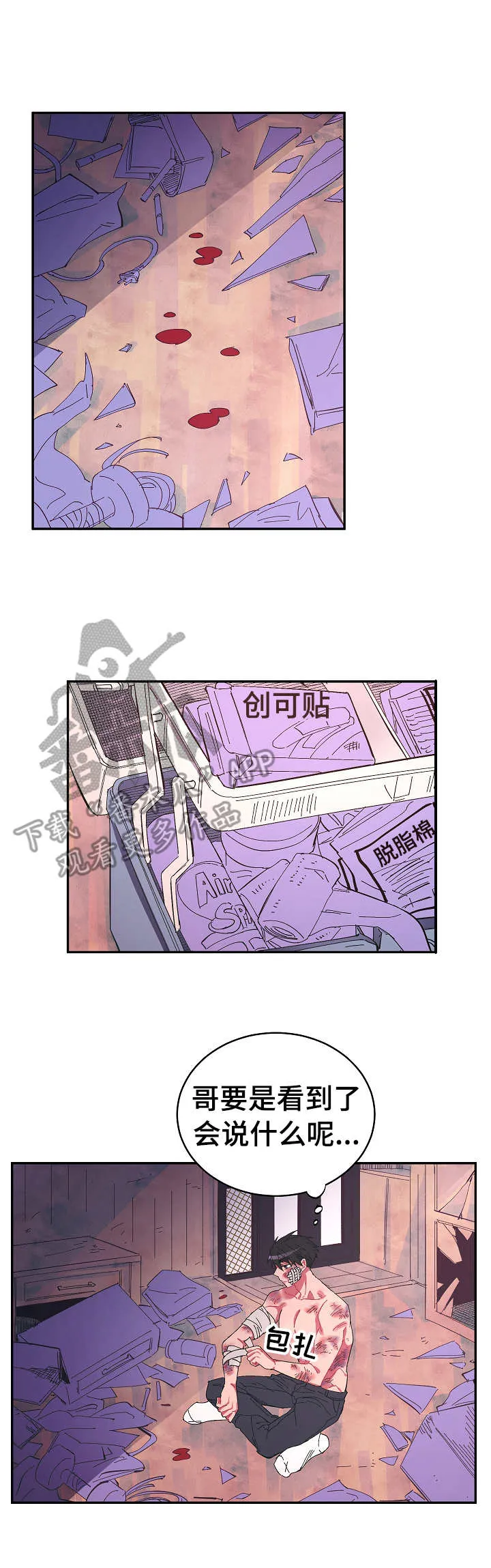 爱在来世漫画漫画,第24章：很糟糕6图