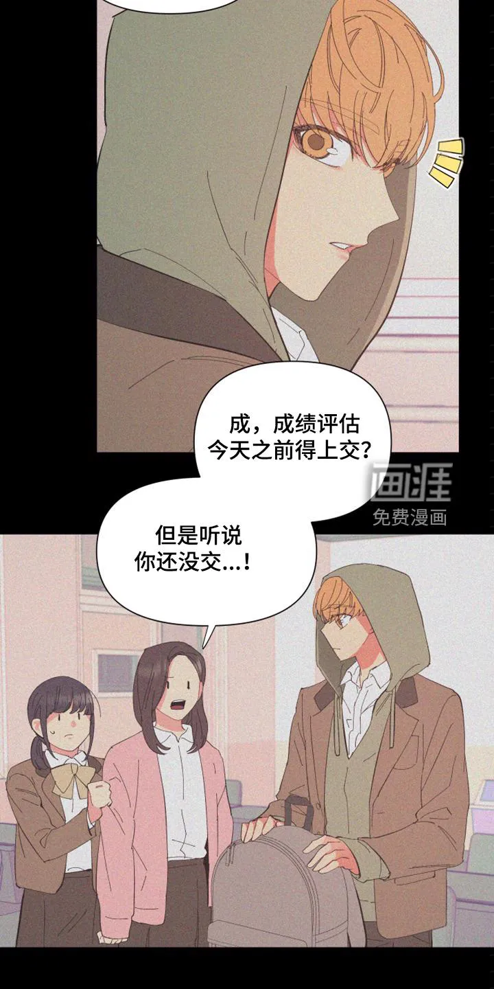 爱在来世漫画漫画,第82章：【第二季】校园传言2图