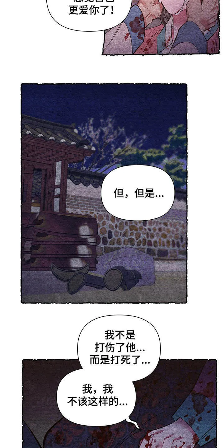 爱在来世漫画漫画,第61章：【第二季】理解14图