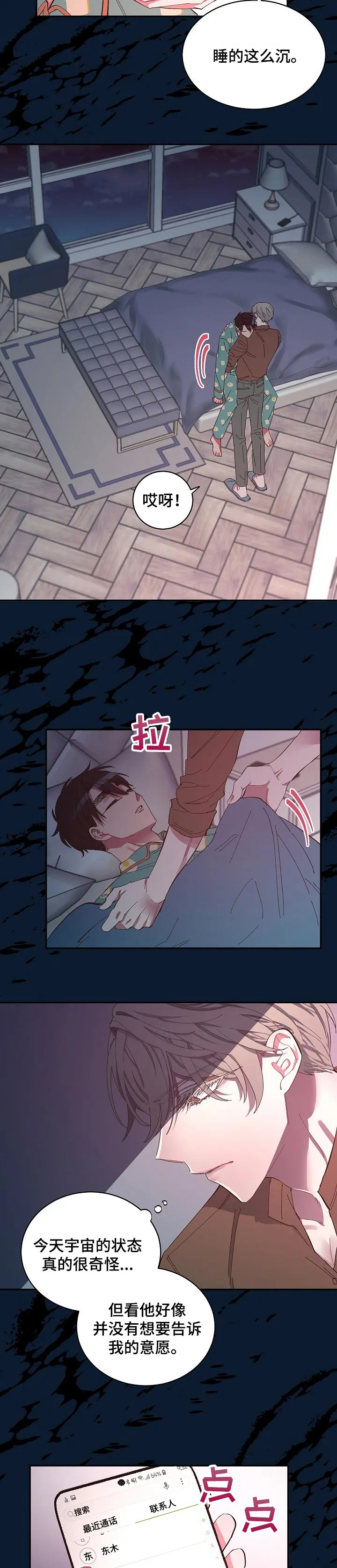 爱在来世漫画漫画,第28章：一句话就可以3图