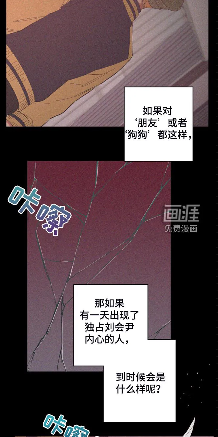 爱在来世漫画漫画,第85章：【第二季】唯一一束光15图