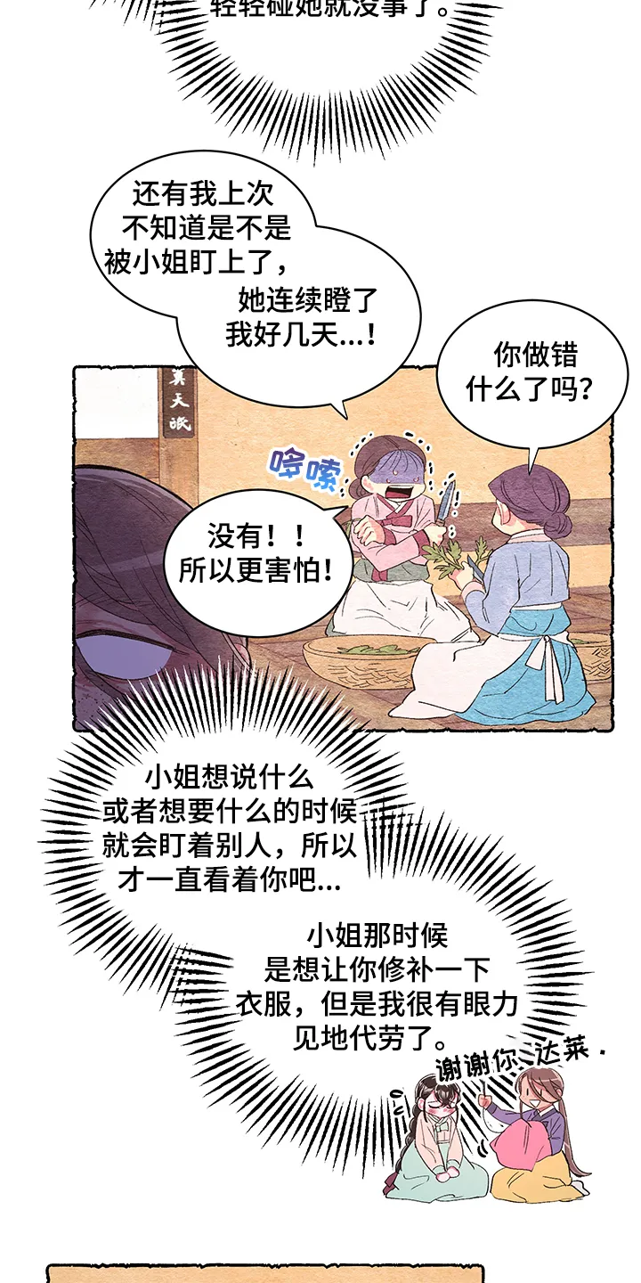 爱在来世漫画漫画,第55章：【第二季】小道消息10图