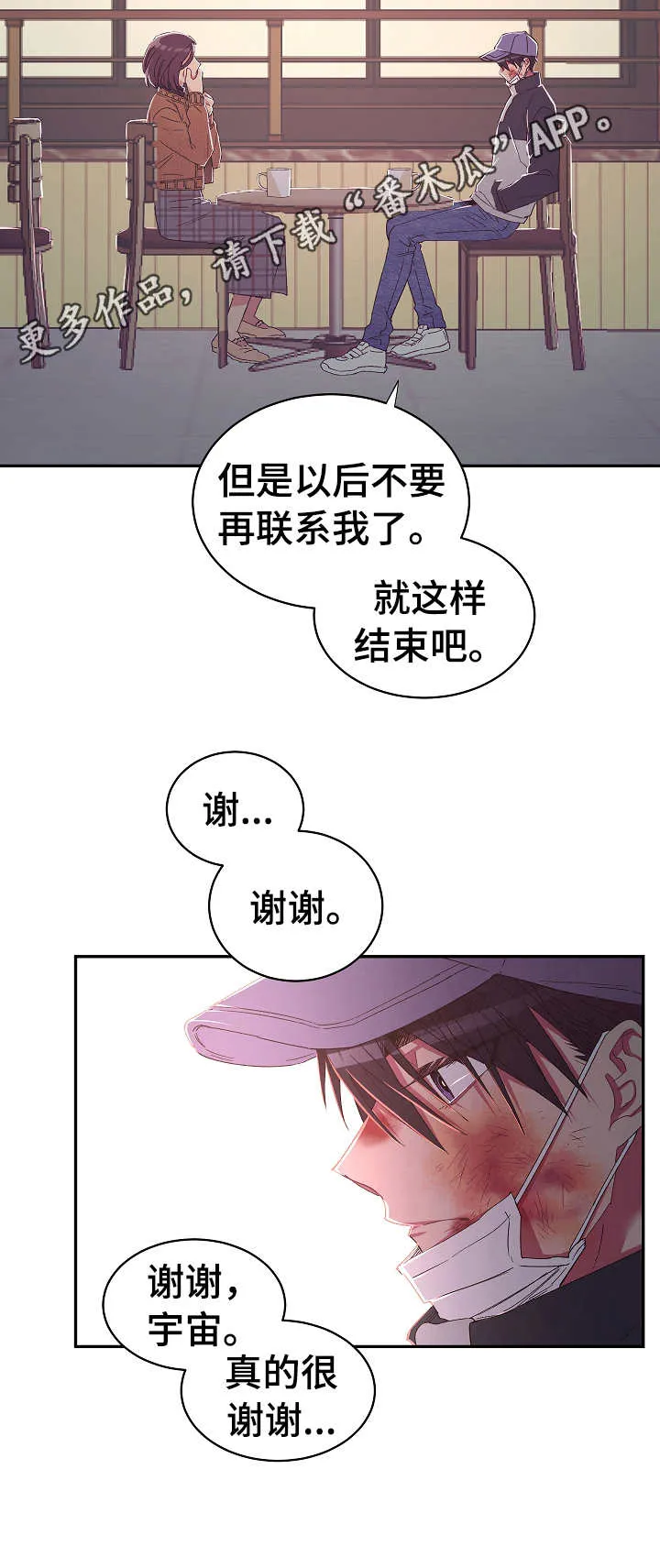爱在来世漫画漫画,第25章：要钱6图