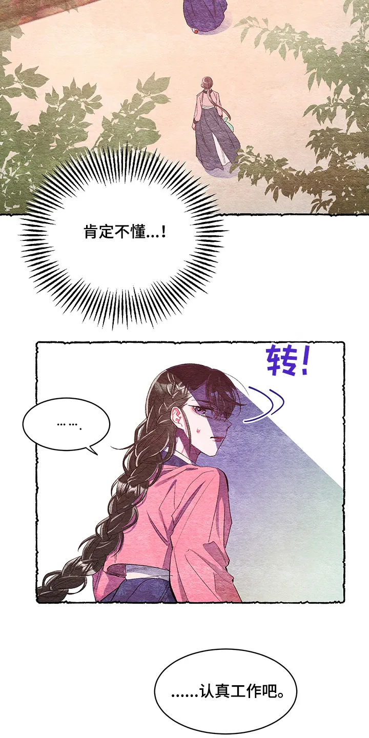 爱在来世漫画漫画,第48章：【第二季】贵族小姐3图