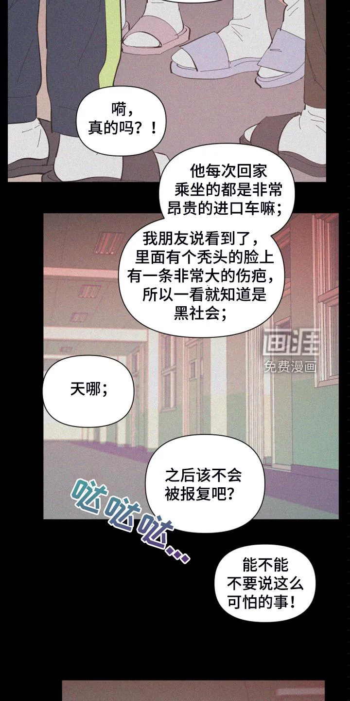 爱在来世漫画漫画,第82章：【第二季】校园传言7图