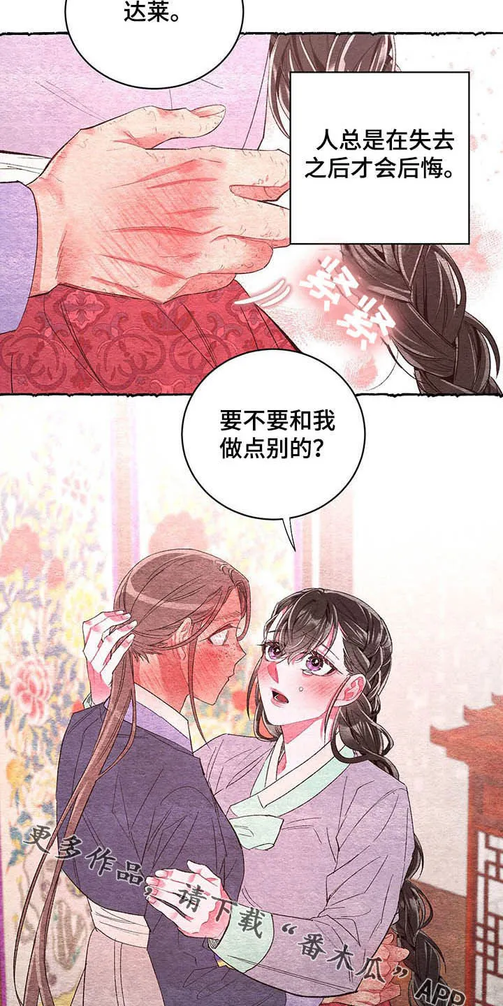 爱在来世漫画漫画,第58章：【第二季】逃跑计划19图