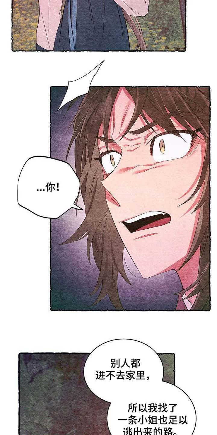 爱在来世漫画漫画,第60章：【第二季】弑父3图