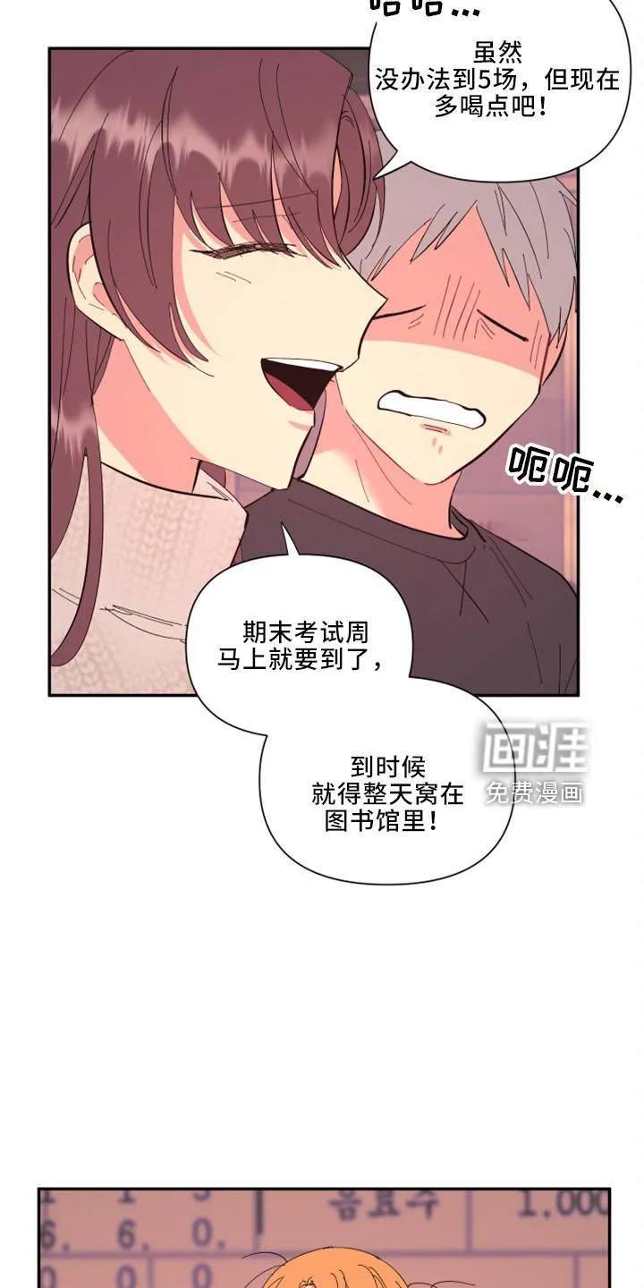 爱在来世漫画漫画,第95章：【第二季】灌酒8图