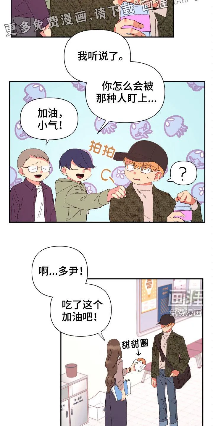 爱在来世漫画漫画,第86章：【第二季】奇怪的气氛14图
