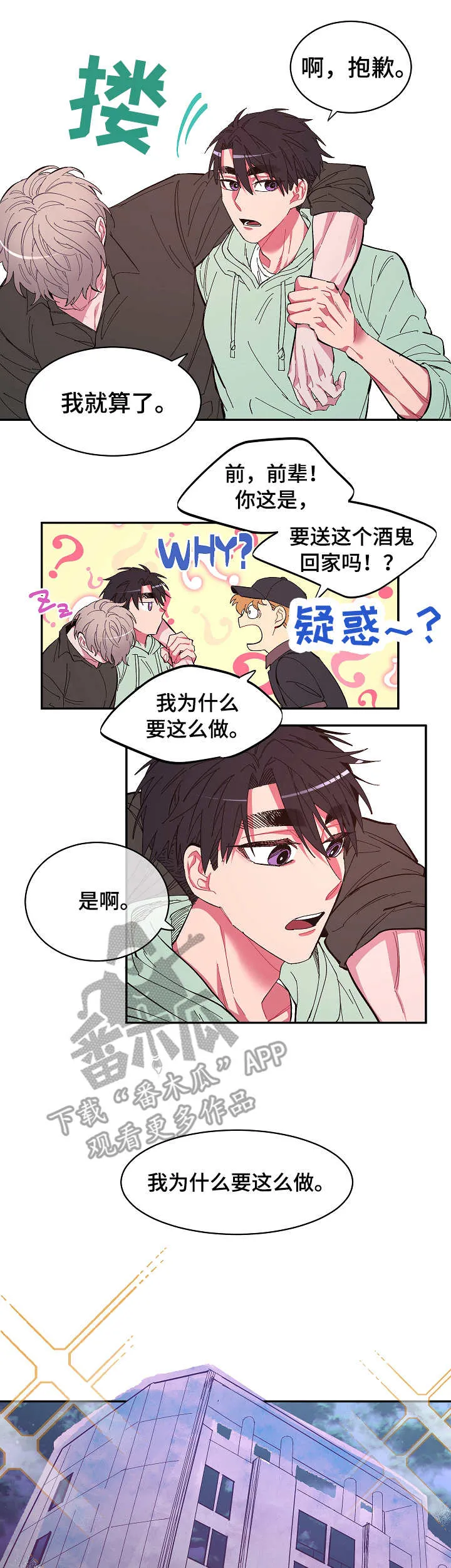 爱在来世漫画漫画,第3章：丑态5图