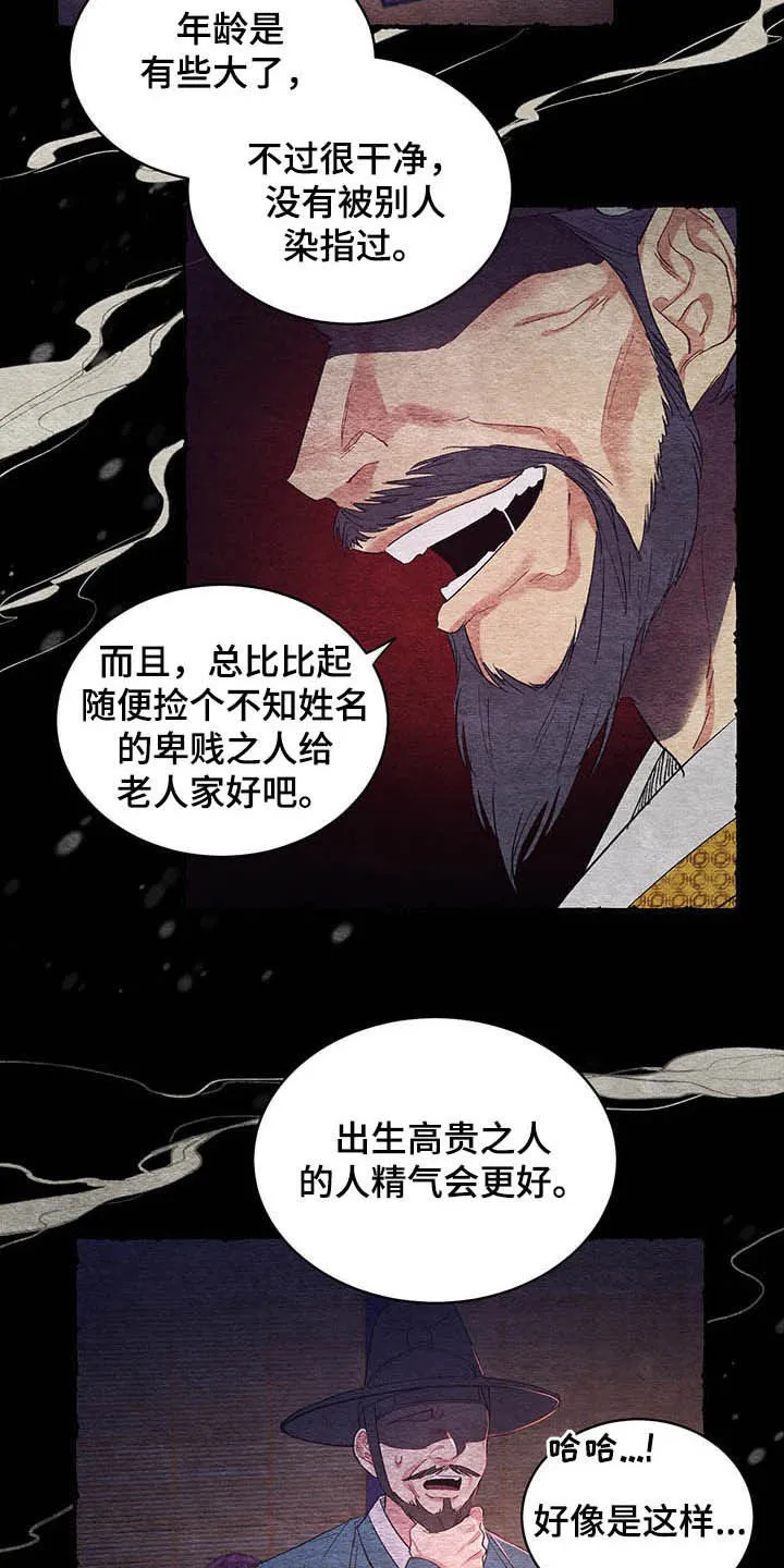 爱在来世漫画漫画,第58章：【第二季】逃跑计划13图