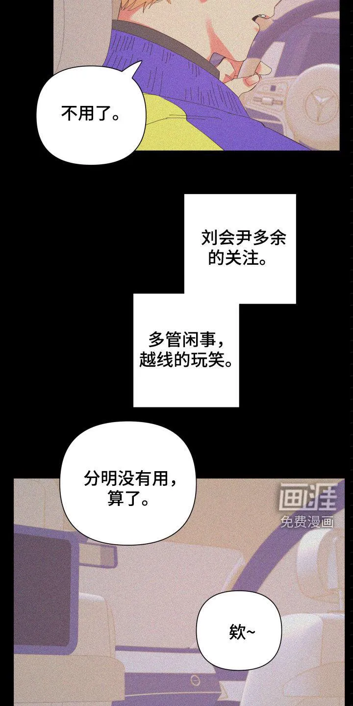 爱在来世漫画漫画,第86章：【第二季】奇怪的气氛2图
