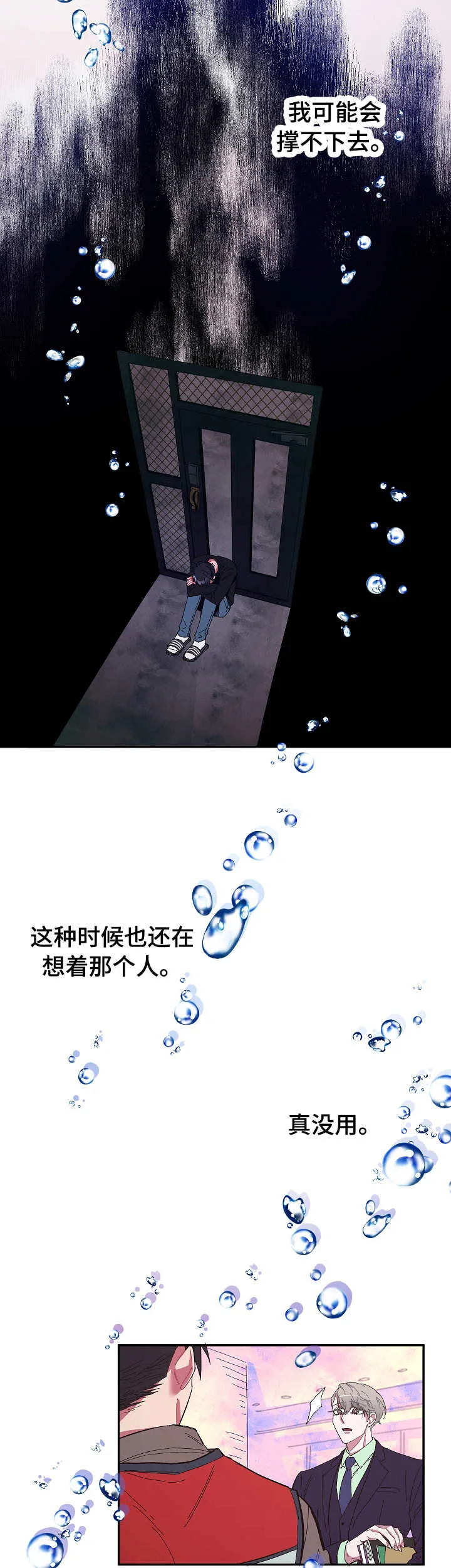 爱在来世漫画漫画,第23章：无力感10图