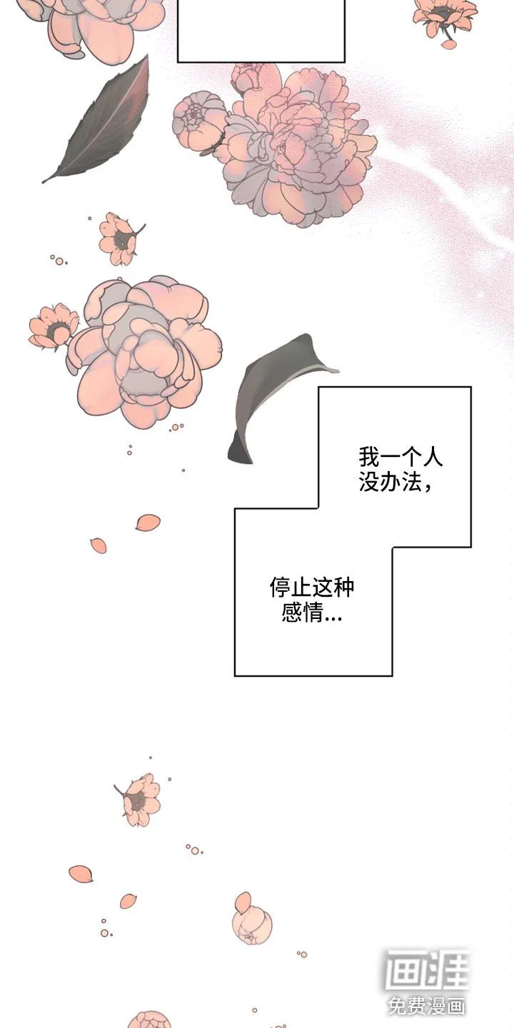 来世在爱歌曲漫画,第92章：【第二季】躲着我29图