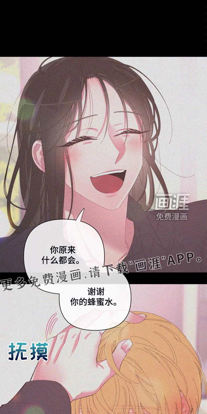 爱在来世漫画漫画,第81章：【第二季】你真的聪明1图