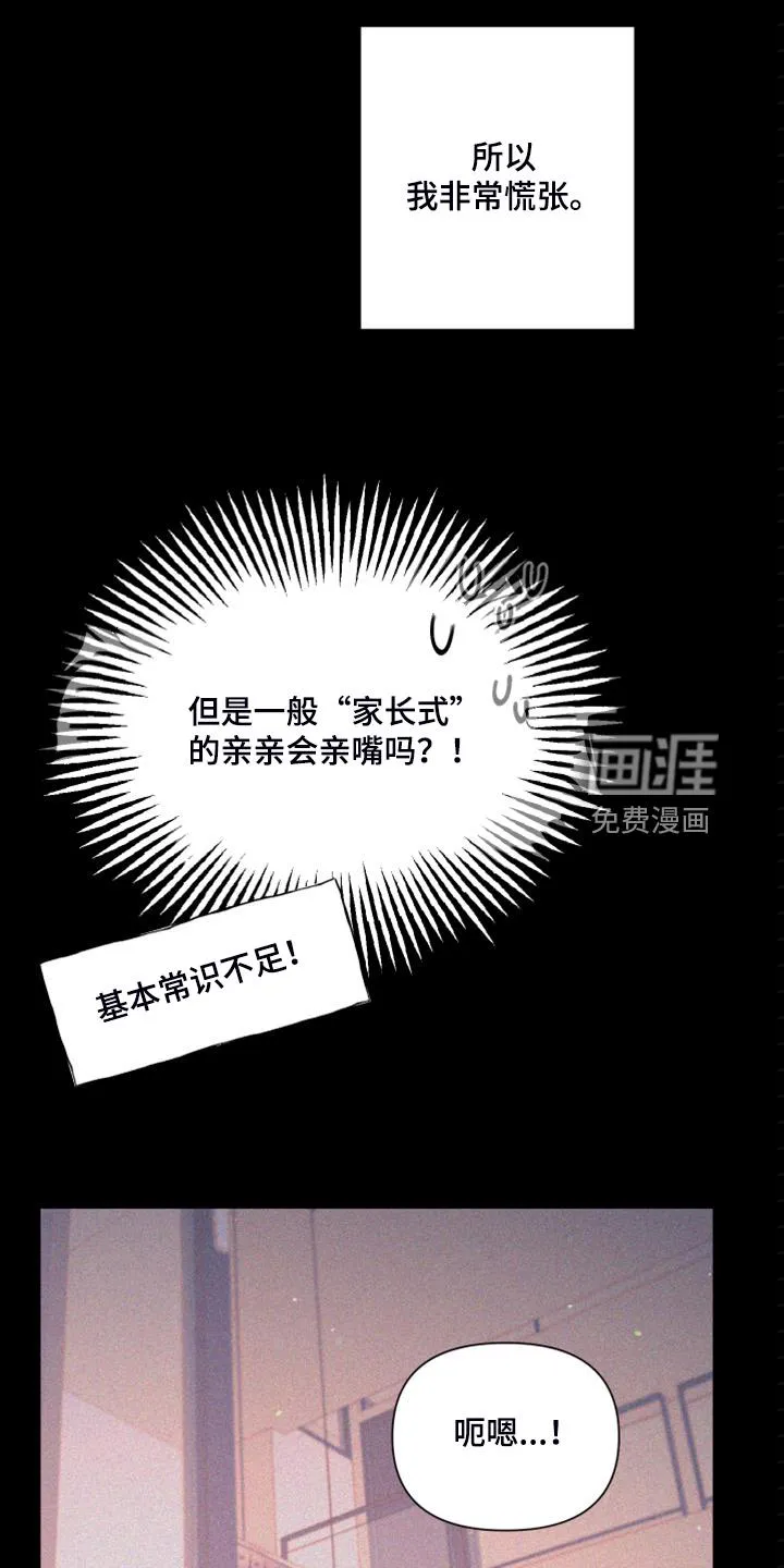 爱在来世漫画漫画,第80章：【第二季】从来没这样过4图
