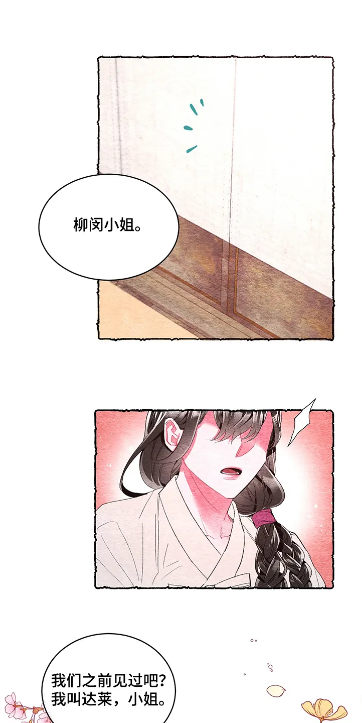 爱在来世漫画漫画,第50章：【第二季】伺候小姐12图