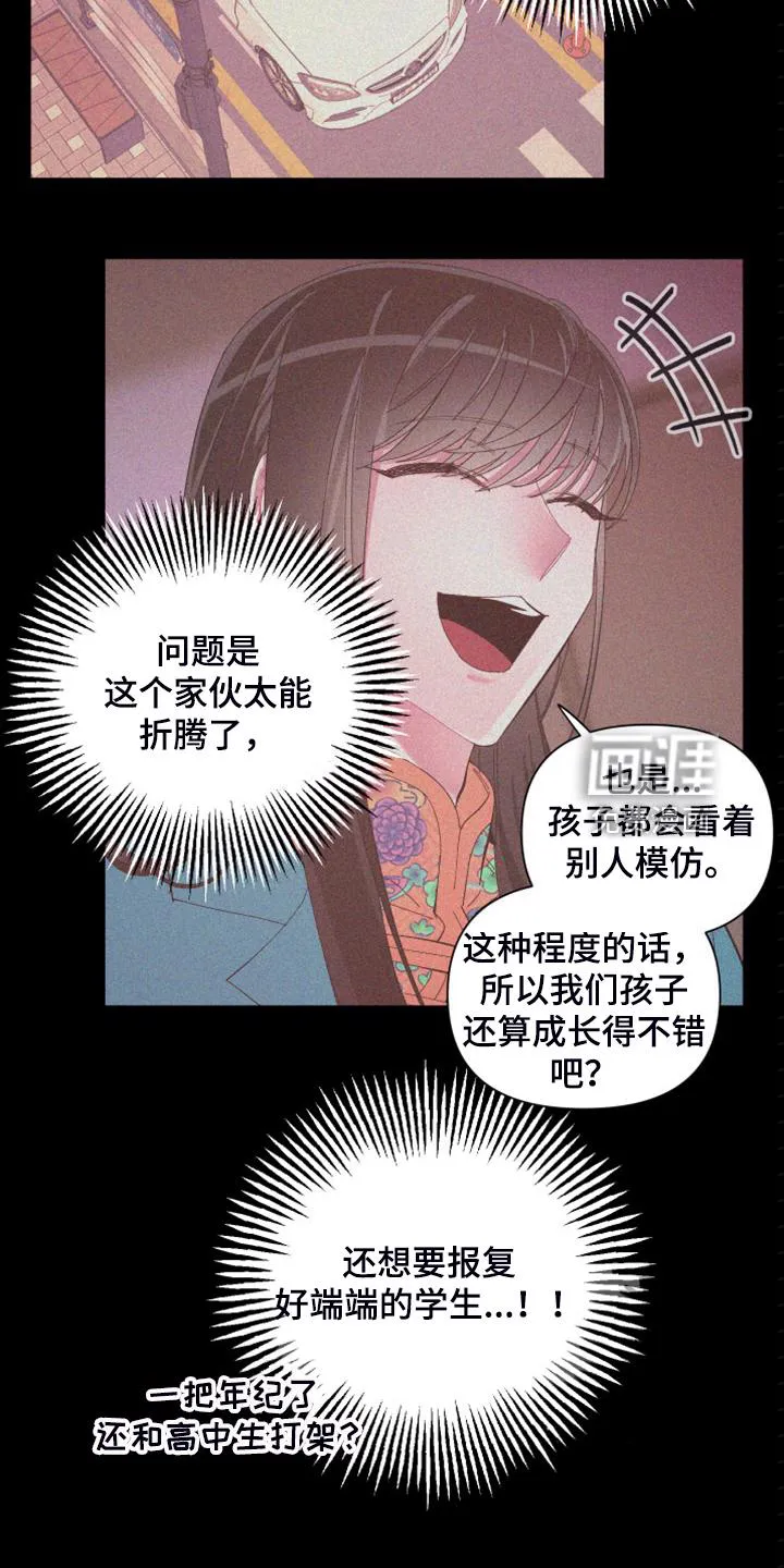 爱在来世漫画漫画,第82章：【第二季】校园传言14图