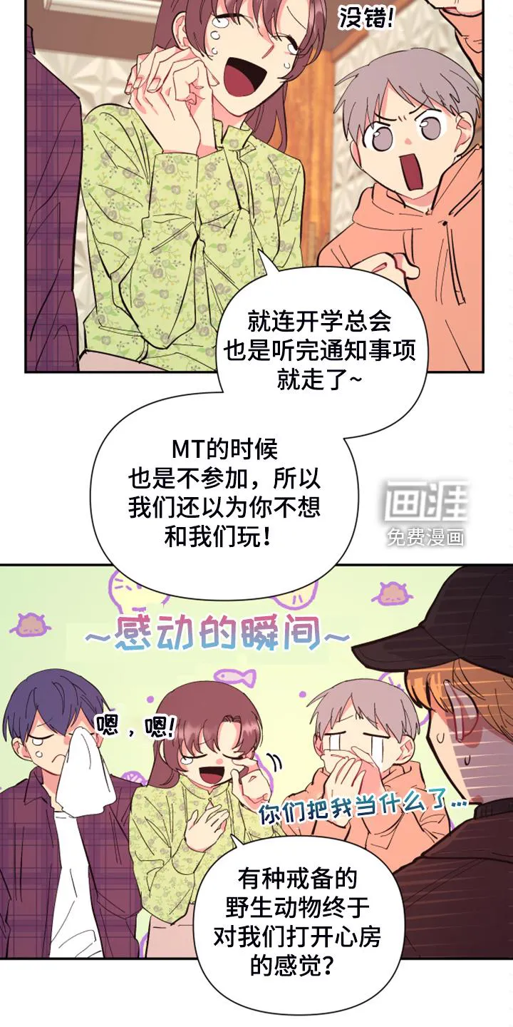 爱在来世漫画漫画,第76章：【第二季】你居然来了4图