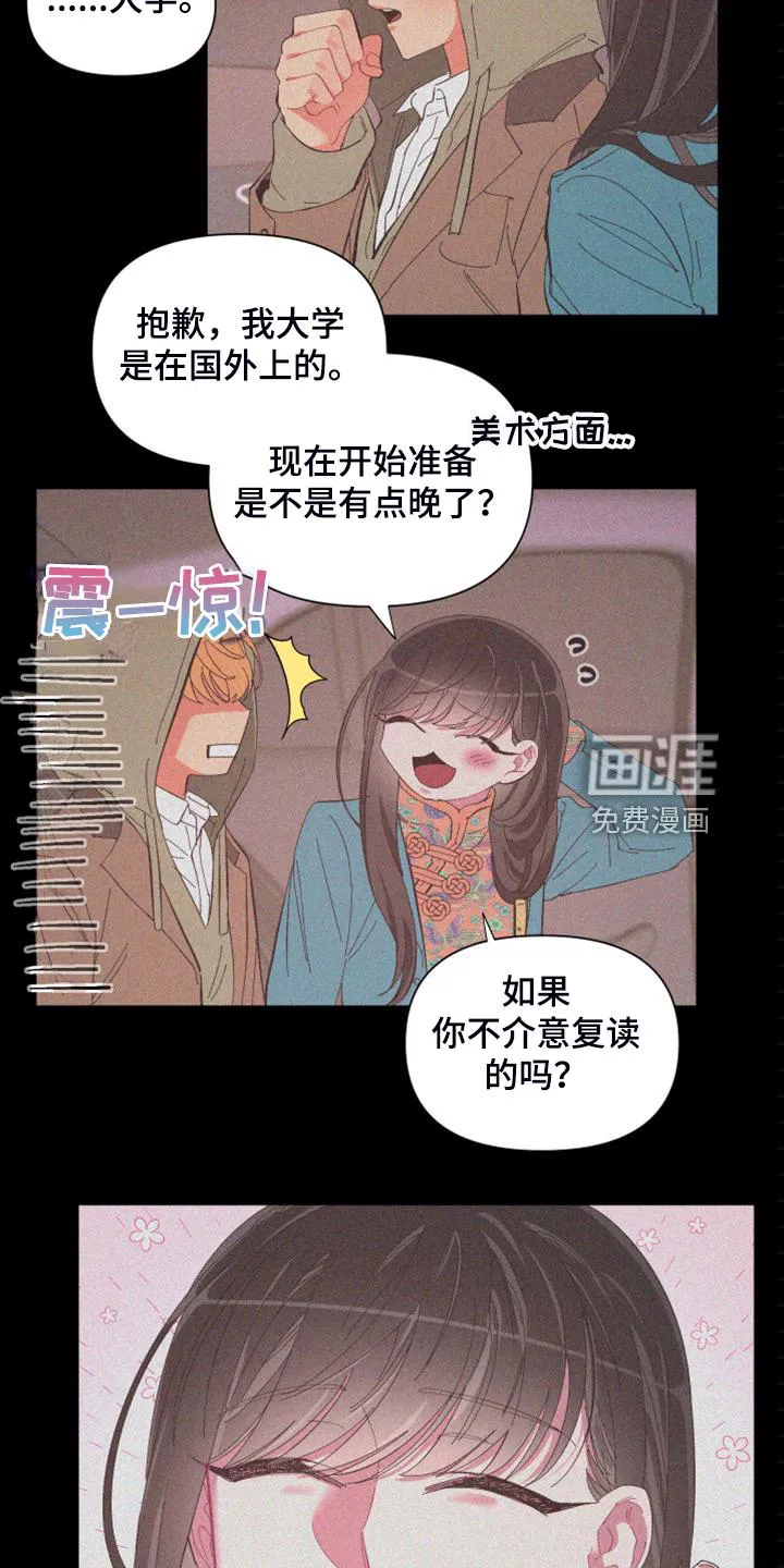 爱在来世漫画漫画,第83章：【第二季】爱多久15图