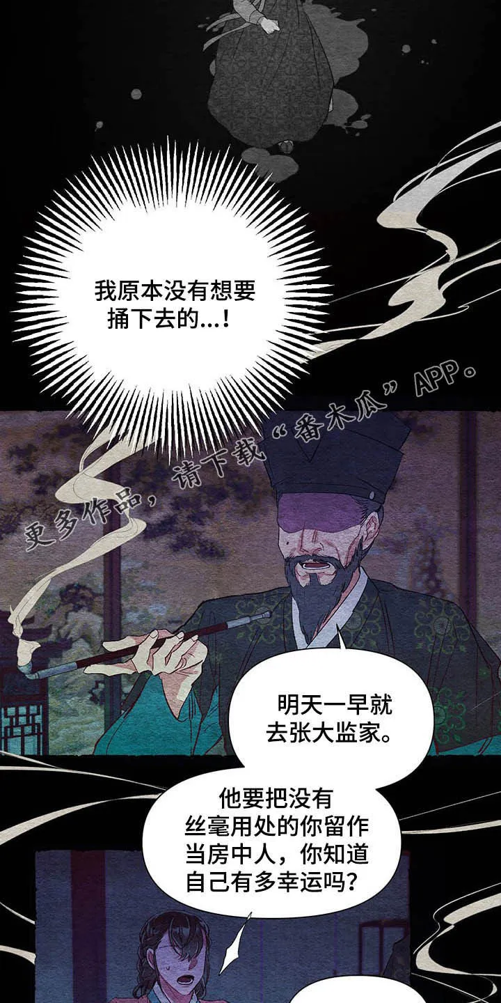 爱在来世漫画漫画,第61章：【第二季】理解2图