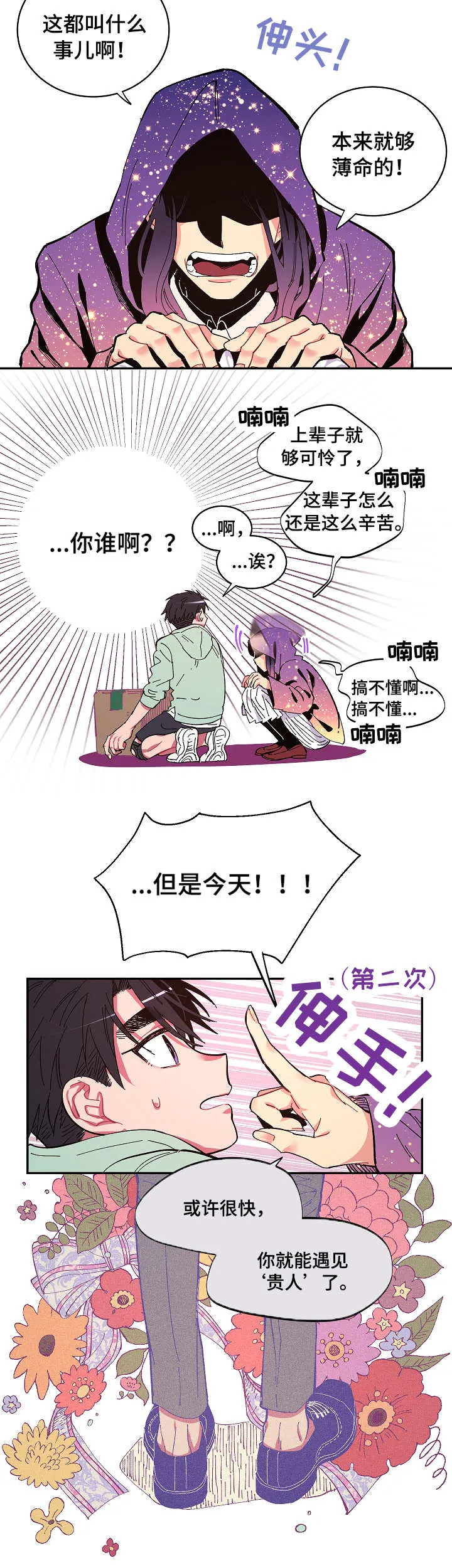 爱在来世漫画漫画,第1章：来世6图