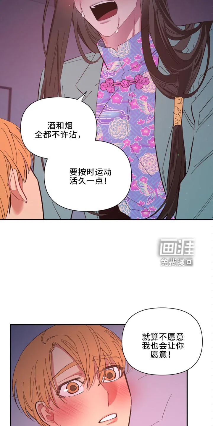 爱在来世漫画漫画,第98章：【第二季】非常喜欢14图