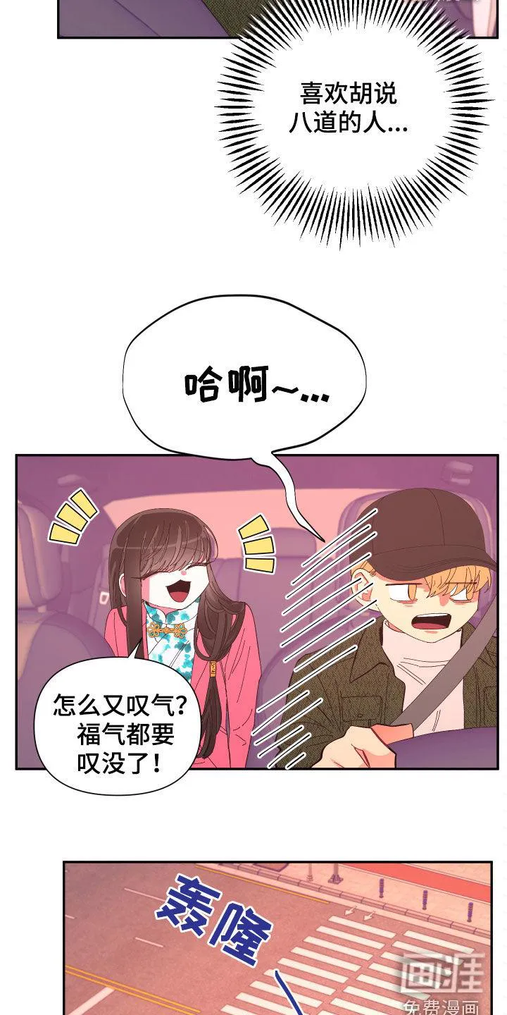 来世再爱你韩剧漫画,第87章：【第二季】传开了18图