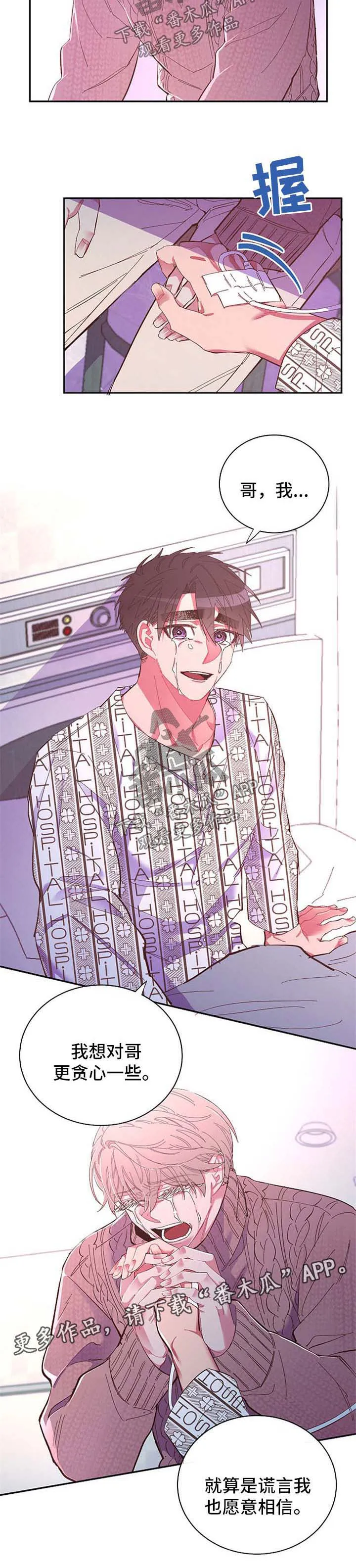 爱在来世漫画漫画,第44章：愿意相信11图