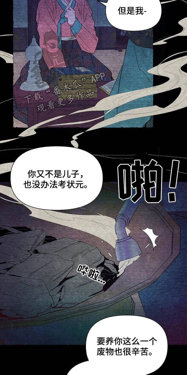 爱在来世漫画漫画,第61章：【第二季】理解3图