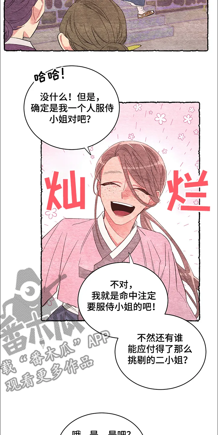 爱在来世漫画漫画,第54章：【第二季】谢谢7图