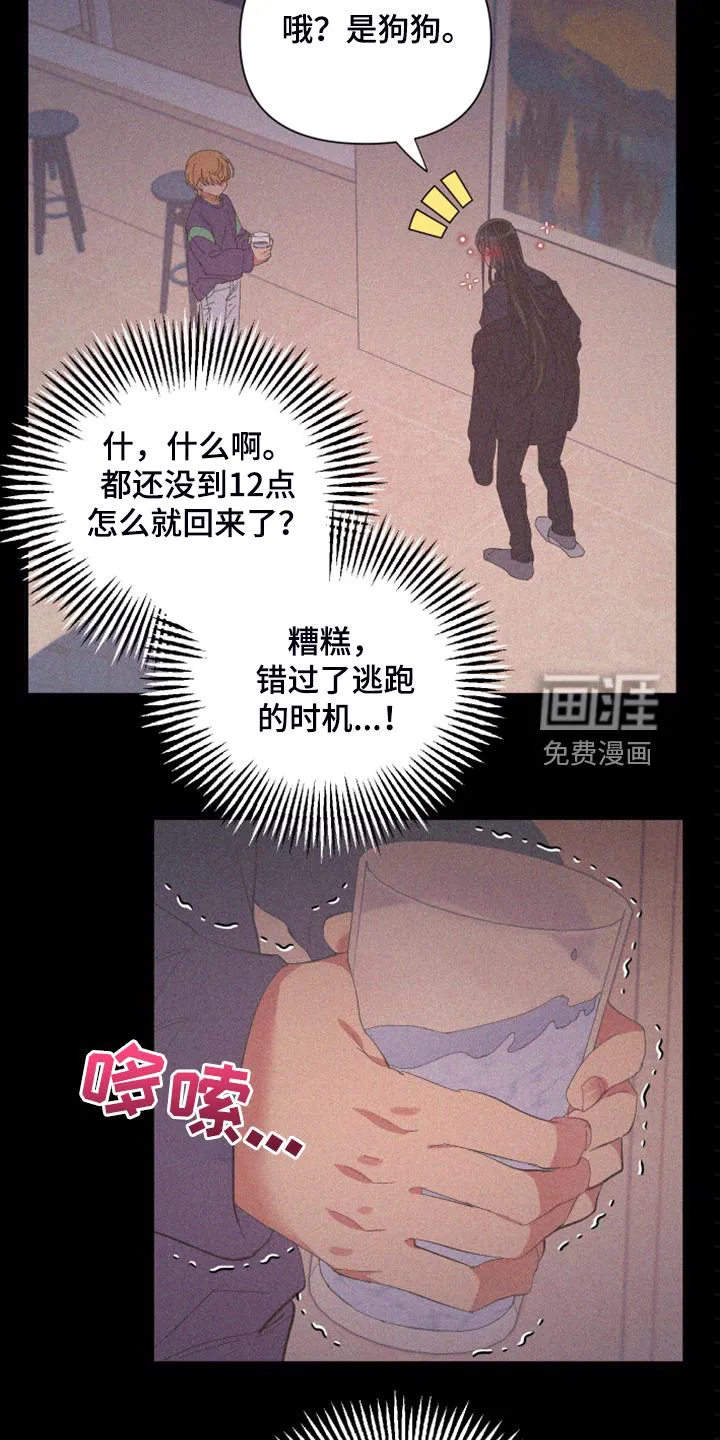 爱在来世漫画漫画,第79章：【第二季】不一样的人10图